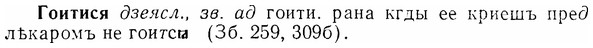 07-029_0133_%D0%93%D0%BE%D0%B8%D1%82%D0%B8%D1%81%D1%8F.jpg