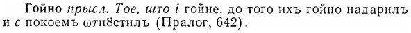 07-030_0137_%D0%93%D0%BE%D0%B9%D0%BD%D0%BE.jpg