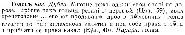 07-032_0154_%D0%93%D0%BE%D0%BB%D0%B5%D1%86%D1%8A.jpg