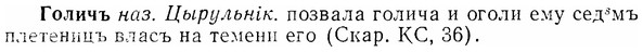 07-033_0159_%D0%93%D0%BE%D0%BB%D0%B8%D1%87%D1%8A.jpg