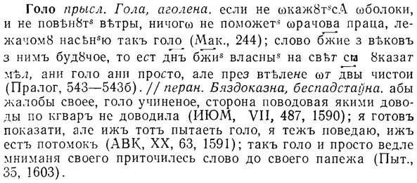 07-033_0162_%D0%93%D0%BE%D0%BB%D0%BE.jpg