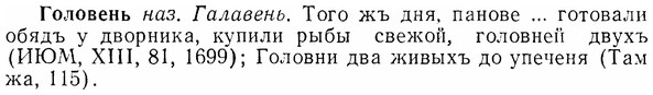 07-038_0168_%D0%93%D0%BE%D0%BB%D0%BE%D0%B2%D0%B5%D0%BD%D1%8C.jpg