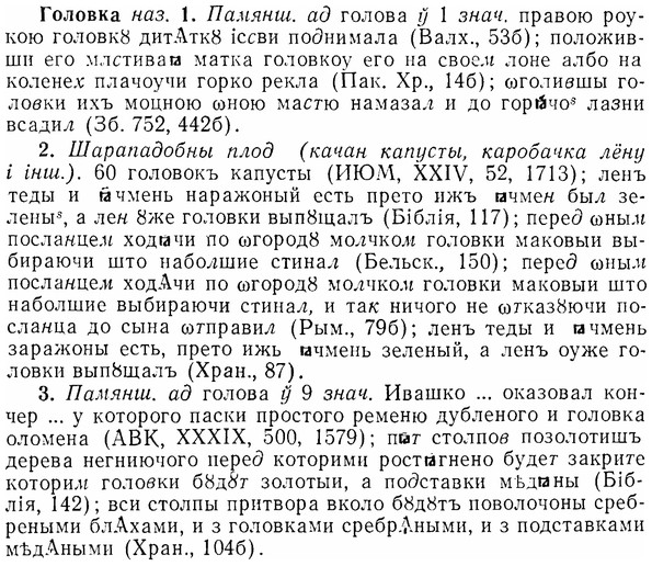 07-038_0169_%D0%93%D0%BE%D0%BB%D0%BE%D0%B2%D0%BA%D0%B0.jpg