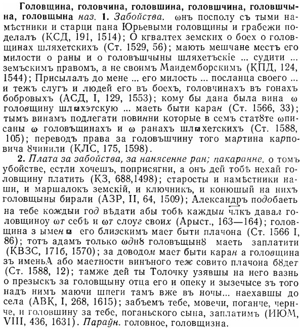07-041_0180_%D0%93%D0%BE%D0%BB%D0%BE%D0%B2%D1%89%D0%B8%D0%BD%D0%B0.jpg