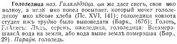 07-044_0192_%D0%93%D0%BE%D0%BB%D0%BE%D0%BB%D0%B5%D0%B4%D0%B8%D1%86%D0%B0.jpg