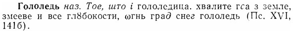 07-044_0193_%D0%93%D0%BE%D0%BB%D0%BE%D0%BB%D0%B5%D0%B4%D1%8C.jpg