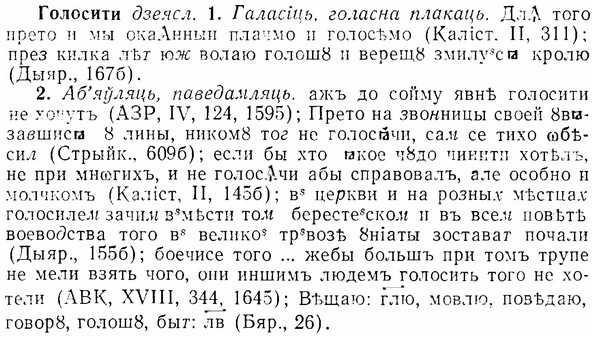 07-044_0196_%D0%93%D0%BE%D0%BB%D0%BE%D1%81%D0%B8%D1%82%D0%B8.jpg