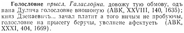 07-045_0198_%D0%93%D0%BE%D0%BB%D0%BE%D1%81%D0%BB%D0%BE%D0%B2%D0%BD%D0%B5.jpg