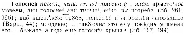 07-045_0200_%D0%93%D0%BE%D0%BB%D0%BE%D1%81%D0%BD%D0%B5%D0%B9.jpg