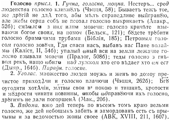 07-045_0201_%D0%93%D0%BE%D0%BB%D0%BE%D1%81%D0%BD%D0%BE.jpg