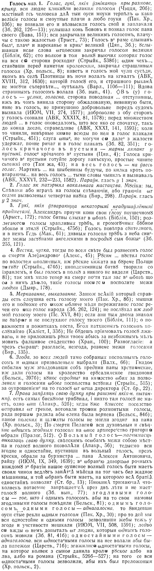07-046_0204_%D0%93%D0%BE%D0%BB%D0%BE%D1%81%D1%8A.jpg