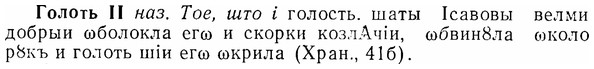 07-048_0209_%D0%93%D0%BE%D0%BB%D0%BE%D1%82%D1%8C.jpg