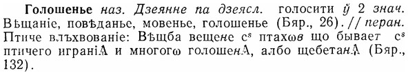 07-049_0212_%D0%93%D0%BE%D0%BB%D0%BE%D1%88%D0%B5%D0%BD%D1%8C%D0%B5.jpg