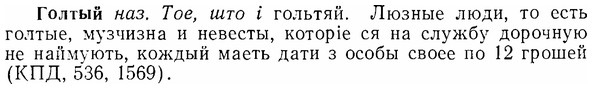 07-049_0213_%D0%93%D0%BE%D0%BB%D1%82%D1%8B%D0%B9.jpg