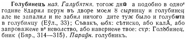 07-049_0216_%D0%93%D0%BE%D0%BB%D1%83%D0%B1%D0%B8%D0%BD%D0%B5%D1%86%D1%8A.jpg