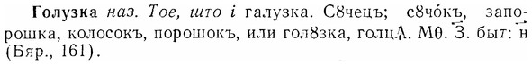 07-052_0231_%D0%93%D0%BE%D0%BB%D1%83%D0%B7%D0%BA%D0%B0.jpg