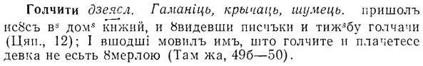07-052_0234_%D0%93%D0%BE%D0%BB%D1%87%D0%B8%D1%82%D0%B8.jpg
