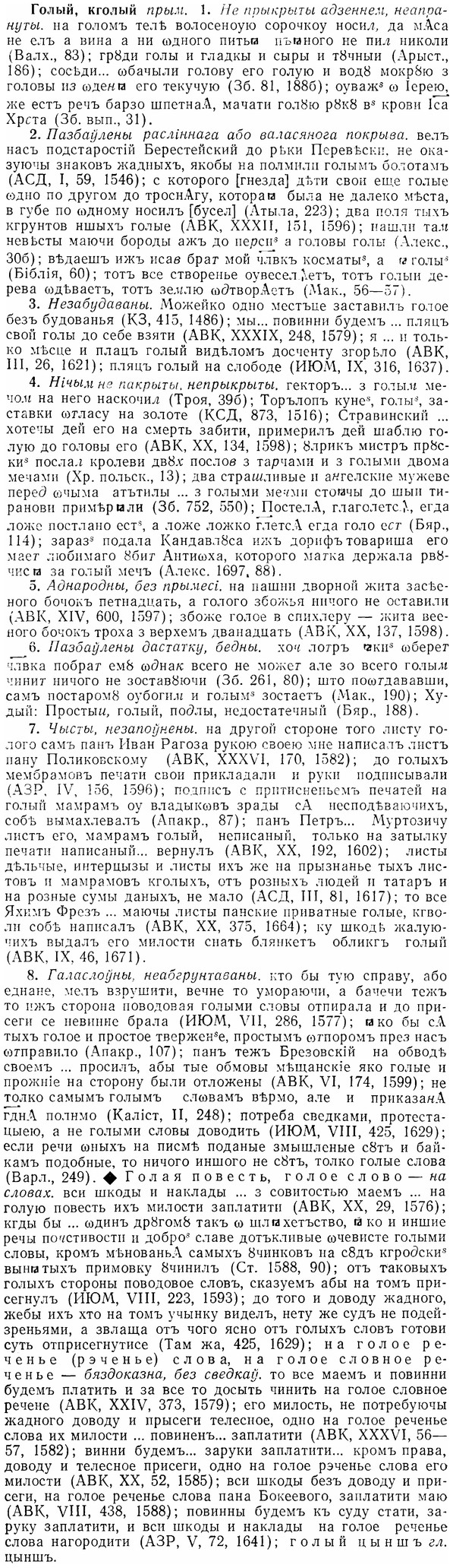 07-052_0235_%D0%93%D0%BE%D0%BB%D1%8B%D0%B9.jpg