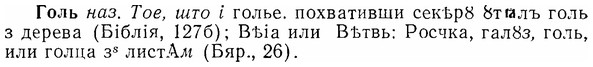 07-054_0236_%D0%93%D0%BE%D0%BB%D1%8C.jpg
