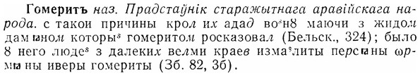 07-055_0242_%D0%93%D0%BE%D0%BC%D0%B5%D1%80%D0%B8%D1%82%D1%8A.jpg