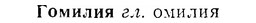 07-055_0243_%D0%93%D0%BE%D0%BC%D0%B8%D0%BB%D0%B8%D1%8F.jpg
