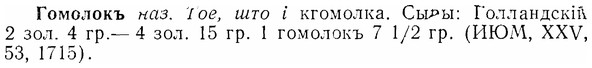 07-055_0244_%D0%93%D0%BE%D0%BC%D0%BE%D0%BB%D0%BE%D0%BA%D1%8A.jpg