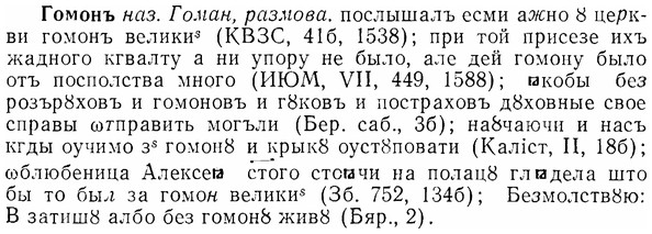 07-055_0246_%D0%93%D0%BE%D0%BC%D0%BE%D0%BD%D1%8A.jpg