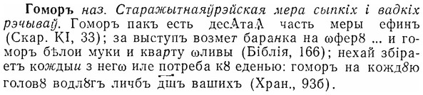 07-055_0247_%D0%93%D0%BE%D0%BC%D0%BE%D1%80%D1%8A.jpg
