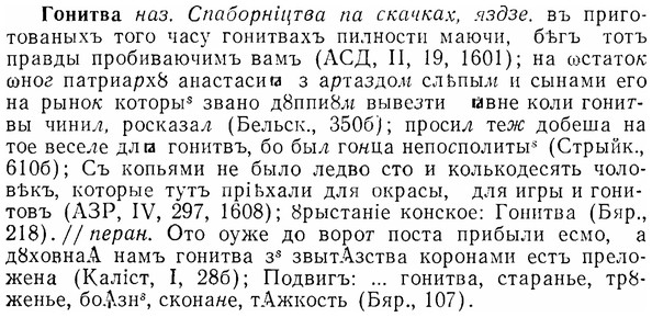07-058_0262_%D0%93%D0%BE%D0%BD%D0%B8%D1%82%D0%B2%D0%B0.jpg