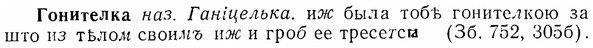 07-058_0264_%D0%93%D0%BE%D0%BD%D0%B8%D1%82%D0%B5%D0%BB%D0%BA%D0%B0.jpg