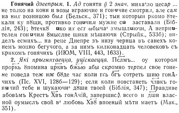 07-063_0282_%D0%93%D0%BE%D0%BD%D1%8F%D1%87%D0%B8%D0%B9.jpg