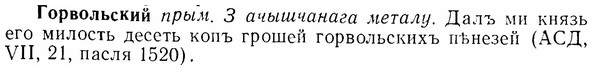 07-067_0304_%D0%93%D0%BE%D1%80%D0%B2%D0%BE%D0%BB%D1%8C%D1%81%D0%BA%D0%B8%D0%B9.jpg