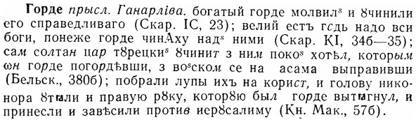 07-067_0305_%D0%93%D0%BE%D1%80%D0%B4%D0%B5.jpg