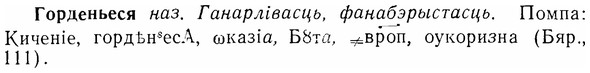 07-068_0307_%D0%93%D0%BE%D1%80%D0%B4%D0%B5%D0%BD%D1%8C%D0%B5%D1%81%D1%8F.jpg
