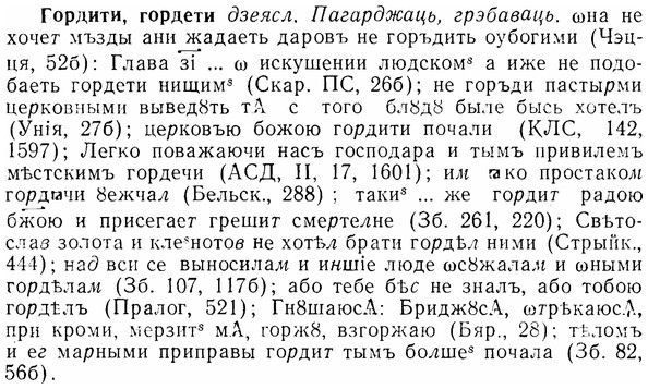 07-068_0310_%D0%93%D0%BE%D1%80%D0%B4%D0%B8%D1%82%D0%B8.jpg