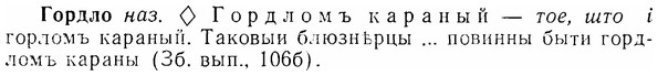 07-068_0312_%D0%93%D0%BE%D1%80%D0%B4%D0%BB%D0%BE.jpg