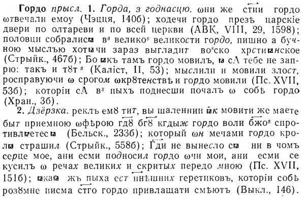 07-068_0314_%D0%93%D0%BE%D1%80%D0%B4%D0%BE.jpg