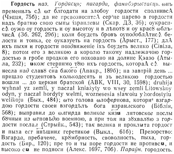 07-069_0317_%D0%93%D0%BE%D1%80%D0%B4%D0%BE%D1%81%D1%82%D1%8C.jpg