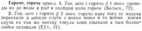 07-074_0336_%D0%93%D0%BE%D1%80%D0%B5%D1%87%D0%BE.jpg
