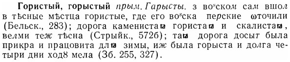 07-075_0340_%D0%93%D0%BE%D1%80%D0%B8%D1%81%D1%82%D1%8B%D0%B9.jpg