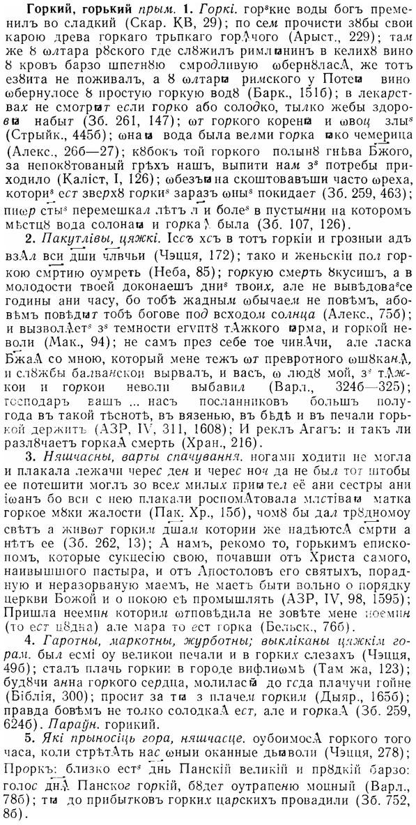 07-075_0344_%D0%93%D0%BE%D1%80%D0%BA%D0%B8%D0%B9.jpg