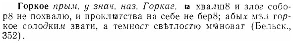 07-077_0346_%D0%93%D0%BE%D1%80%D0%BA%D0%BE%D0%B5.jpg