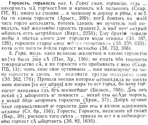 07-077_0349_%D0%93%D0%BE%D1%80%D0%BA%D0%BE%D1%81%D1%82%D1%8C.jpg