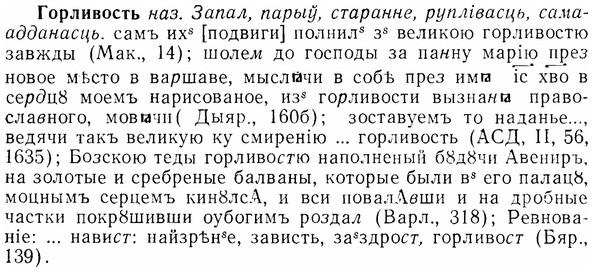 07-078_0352_%D0%93%D0%BE%D1%80%D0%BB%D0%B8%D0%B2%D0%BE%D1%81%D1%82%D1%8C.jpg