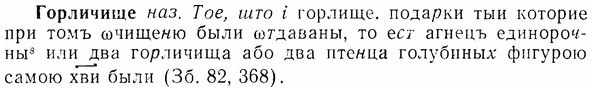 07-079_0357_%D0%93%D0%BE%D1%80%D0%BB%D0%B8%D1%87%D0%B8%D1%89%D0%B5.jpg