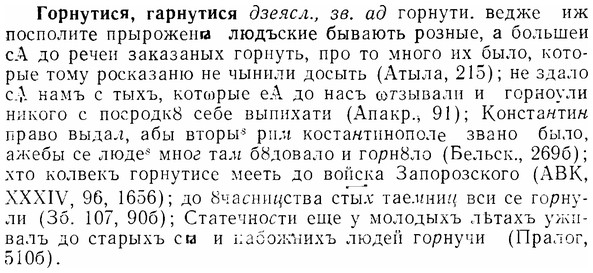 07-085_0375_%D0%93%D0%BE%D1%80%D0%BD%D1%83%D1%82%D0%B8%D1%81%D1%8F.jpg