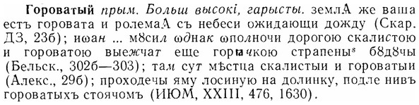 07-086_0383_%D0%93%D0%BE%D1%80%D0%BE%D0%B2%D0%B0%D1%82%D1%8B%D0%B9.jpg
