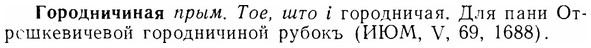 07-088_0395_%D0%93%D0%BE%D1%80%D0%BE%D0%B4%D0%BD%D0%B8%D1%87%D0%B8%D0%BD%D0%B0%D1%8F.jpg