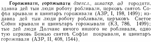07-092_0418_%D0%93%D0%BE%D1%80%D0%BE%D0%B6%D0%B8%D0%B2%D0%B0%D1%82%D0%B8.jpg