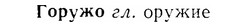 07-093_0433_%D0%93%D0%BE%D1%80%D1%83%D0%B6%D0%BE.jpg